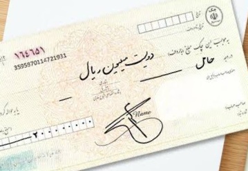 مهر دسته چک
