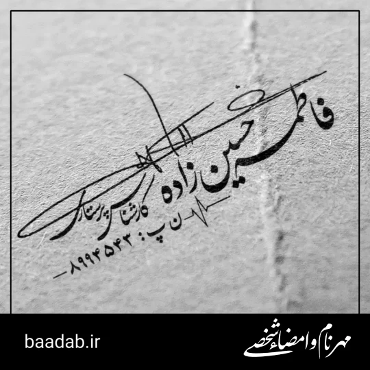 مهر پرستاری با امضاء
