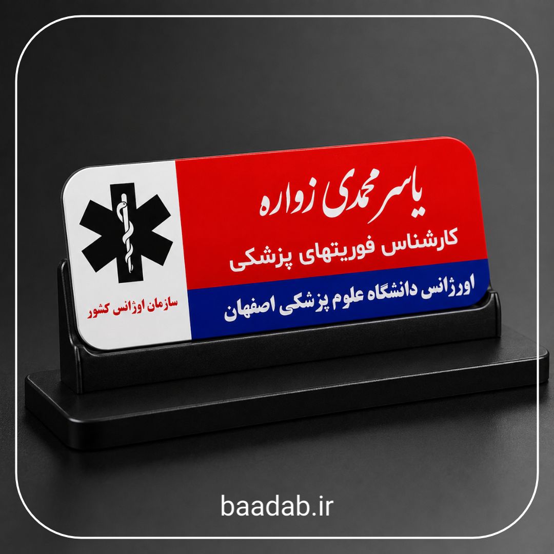 اتیکت پرسنلی مگنتی