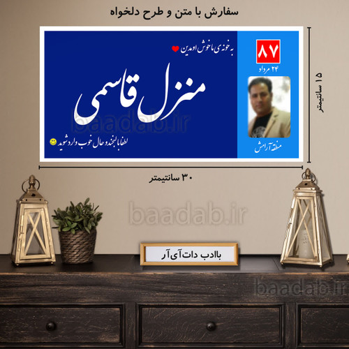 تابلو دکوراتیو پلاک عشق سایز ۱۵×۳۰ کد te-12۱