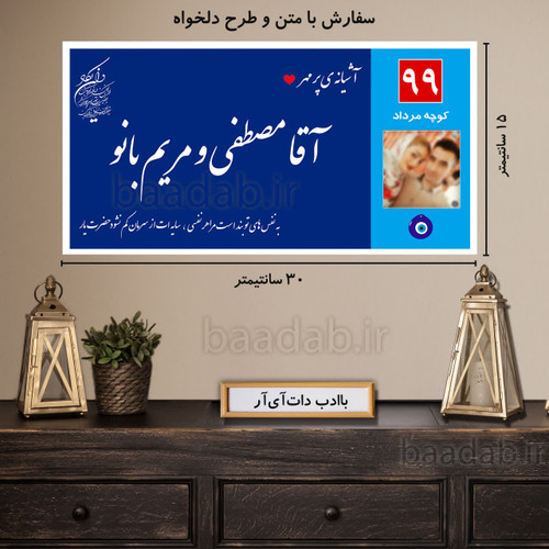 تابلو دکوراتیو پلاک عشق سایز ۱۵×۳۰ کد te-123
