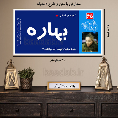 تابلو دکوراتیو پلاک عشق سایز ۱۵×۳۰ کد te-125
