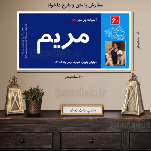 تابلو دکوراتیو پلاک عشق سایز ۱۵×۳۰ کد te-126