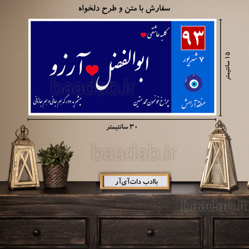 تابلو دکوراتیو پلاک عشق سایز ۱۵×۳۰ کد te-101
