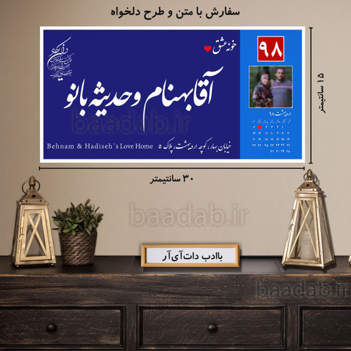 تابلو دکوراتیو پلاک عشق سایز ۱۵×۳۰ کد te-107