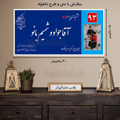 تابلو دکوراتیو پلاک عشق سایز ۱۵×۳۰ کد te-108