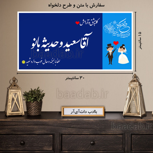 تابلو دکوراتیو پلاک عشق سایز ۱۵×۳۰ کد te-109