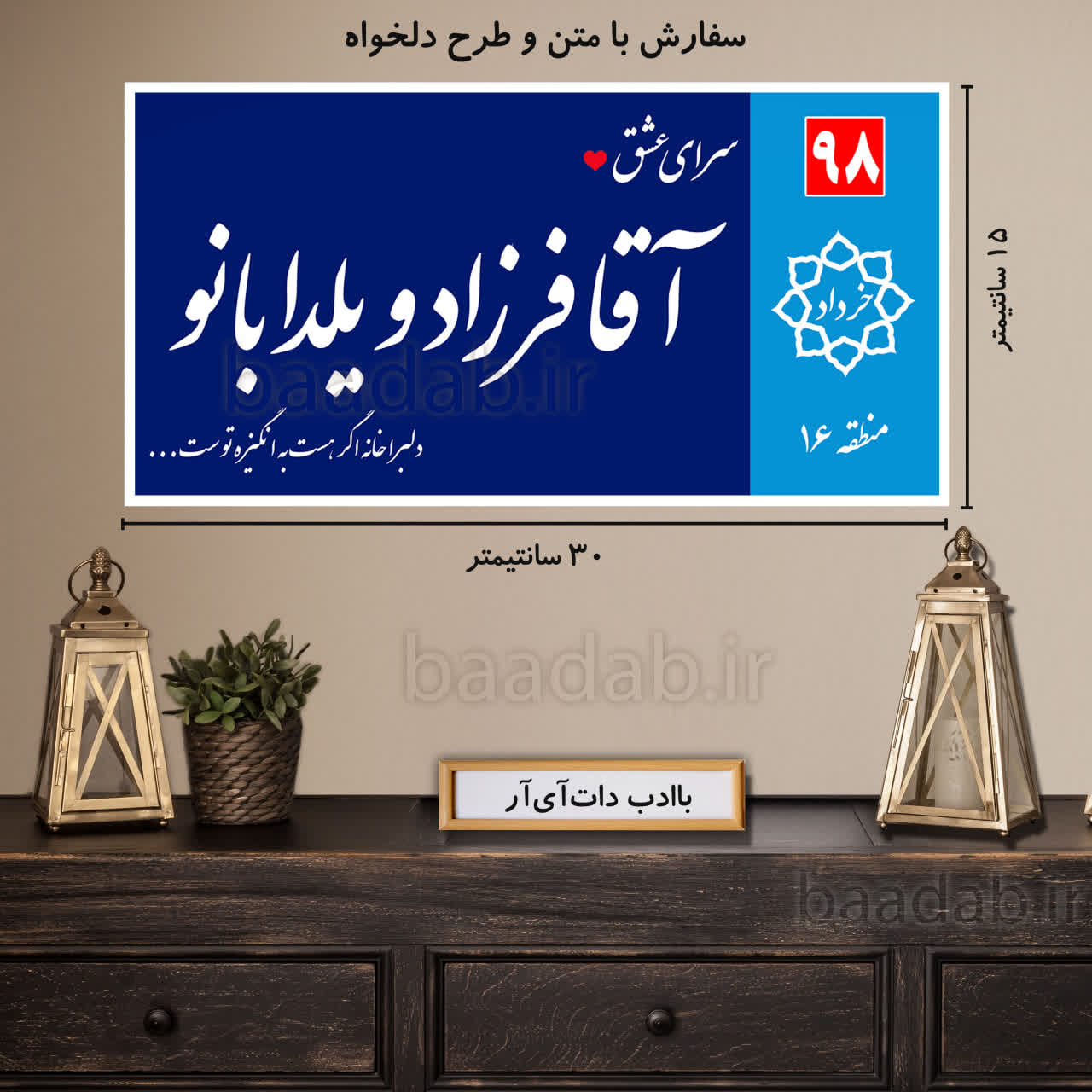 تابلو دکوراتیو پلاک عشق سایز ۱۵×۳۰ کد te-110