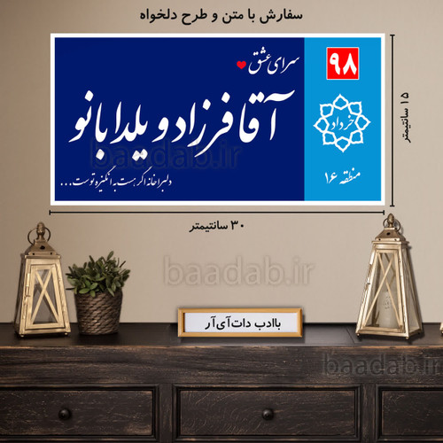 تابلو دکوراتیو پلاک عشق سایز ۱۵×۳۰ کد te-110