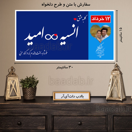 تابلو دکوراتیو پلاک عشق سایز ۱۵×۳۰ کد te-113