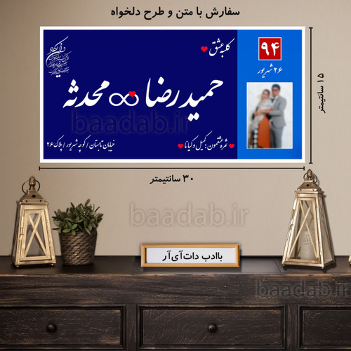 تابلو دکوراتیو پلاک عشق سایز ۱۵×۳۰ کد te-115