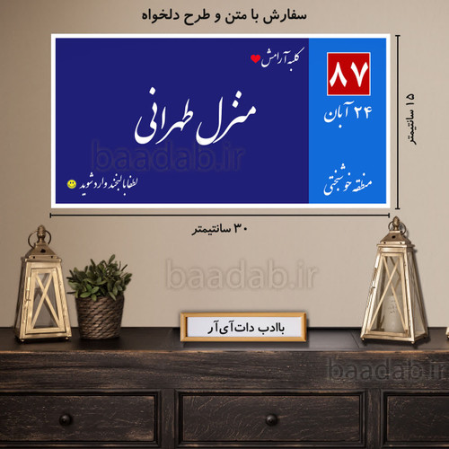 تابلو دکوراتیو پلاک عشق سایز ۱۵×۳۰ کد te-119