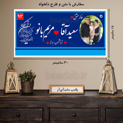 تابلو دکوراتیو پلاک عشق سایز ۱۵×۳۰ کد te-202