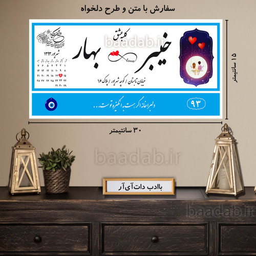 تابلو دکوراتیو پلاک عشق سایز ۱۵×۳۰ کد te-204