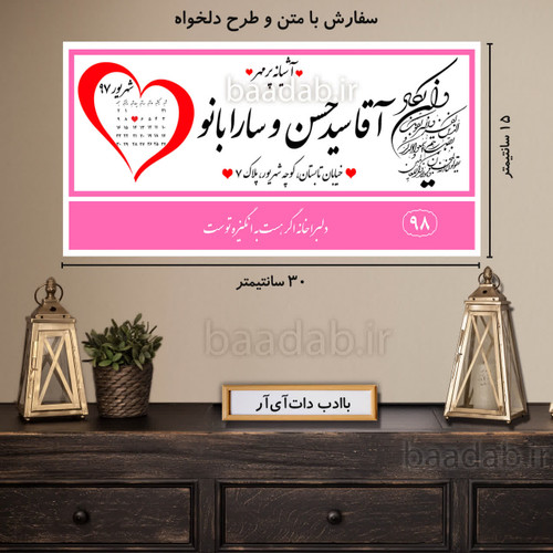 تابلو دکوراتیو پلاک عشق سایز ۱۵×۳۰ کد te-206
