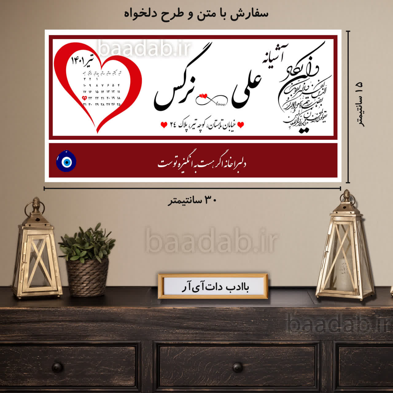 تابلو دکوراتیو پلاک عشق سایز ۱۵×۳۰ کد te-210