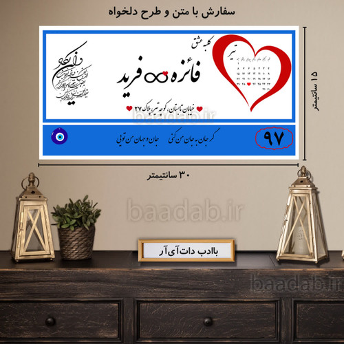 تابلو دکوراتیو پلاک عشق سایز ۱۵×۳۰ کد te-212