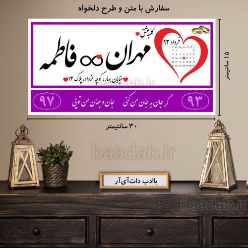 تابلو دکوراتیو پلاک عشق سایز ۱۵×۳۰ کد te-213
