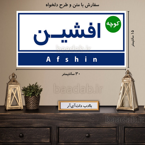 تابلو دکوراتیو پلاک عشق سایز ۱۵×۳۰ کد te-215