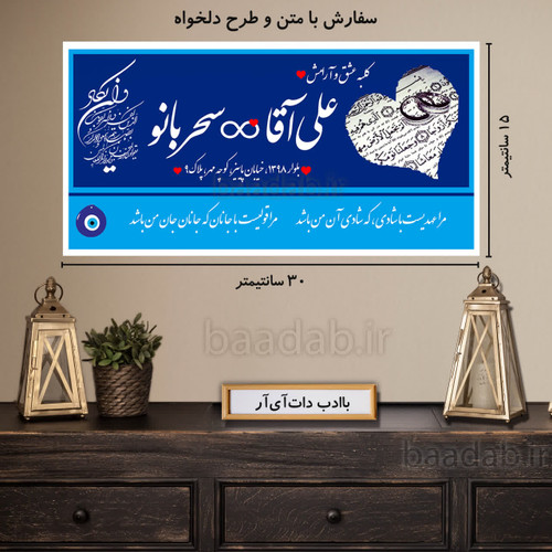 تابلو دکوراتیو پلاک عشق سایز ۱۵×۳۰ کد te-217