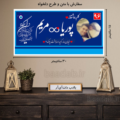 تابلو دکوراتیو پلاک عشق سایز ۱۵×۳۰ کد te-218
