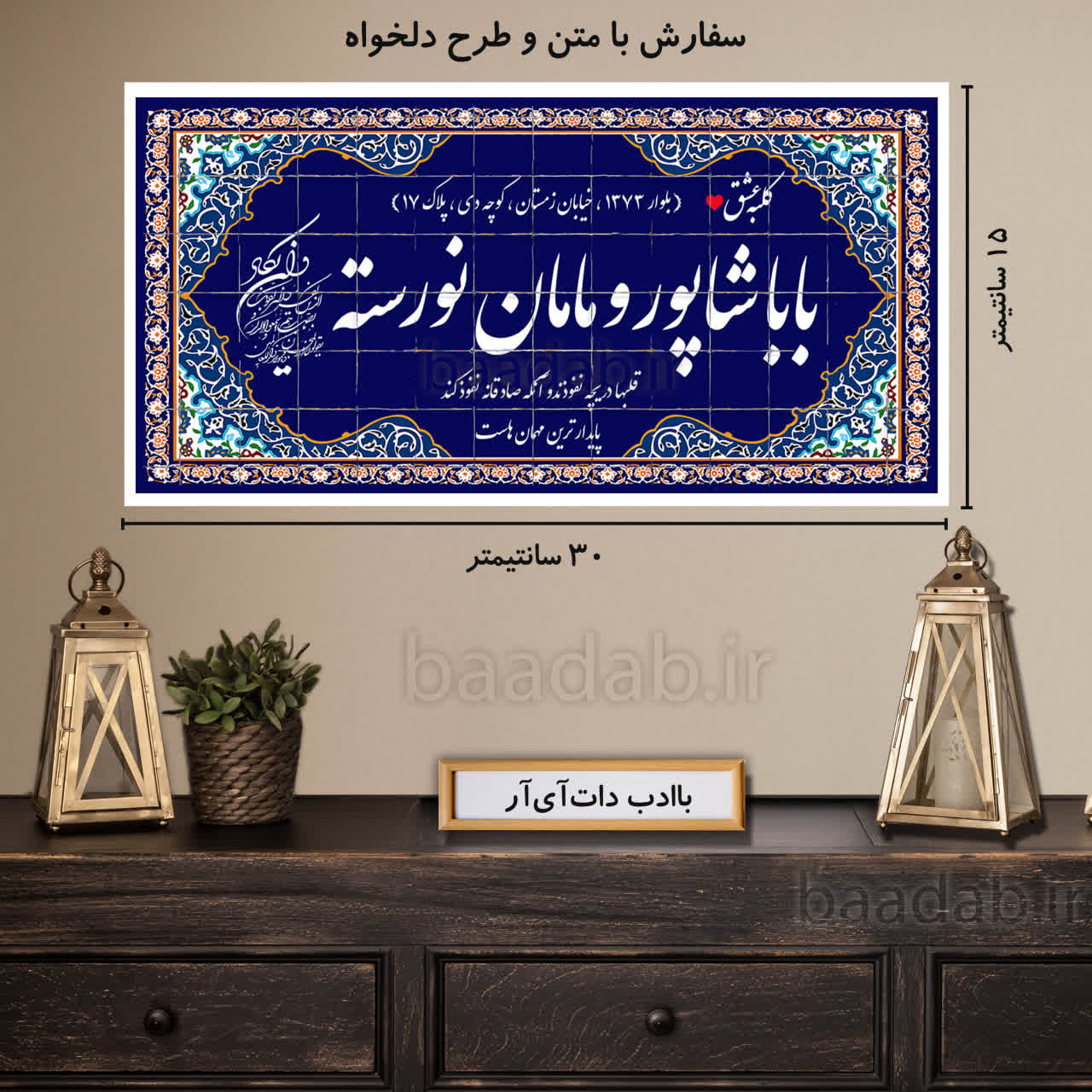 تابلو دکوراتیو پلاک عشق سایز ۱۵×۳۰ کد te-303
