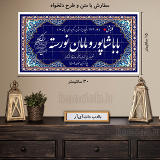 تابلو پلاک عشق - تابلو دکوراتیو دیواری آویز کوچه عشق
