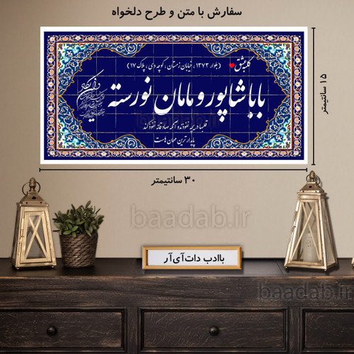 تابلو دکوراتیو پلاک عشق سایز ۱۵×۳۰ کد te-303