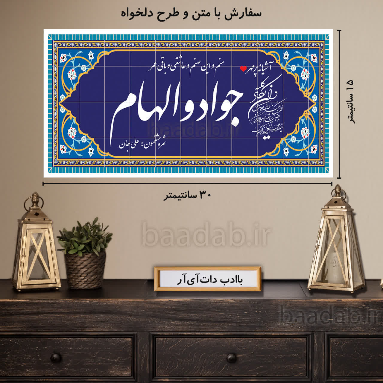 تابلو دکوراتیو پلاک عشق سایز ۱۵×۳۰ کد te-305