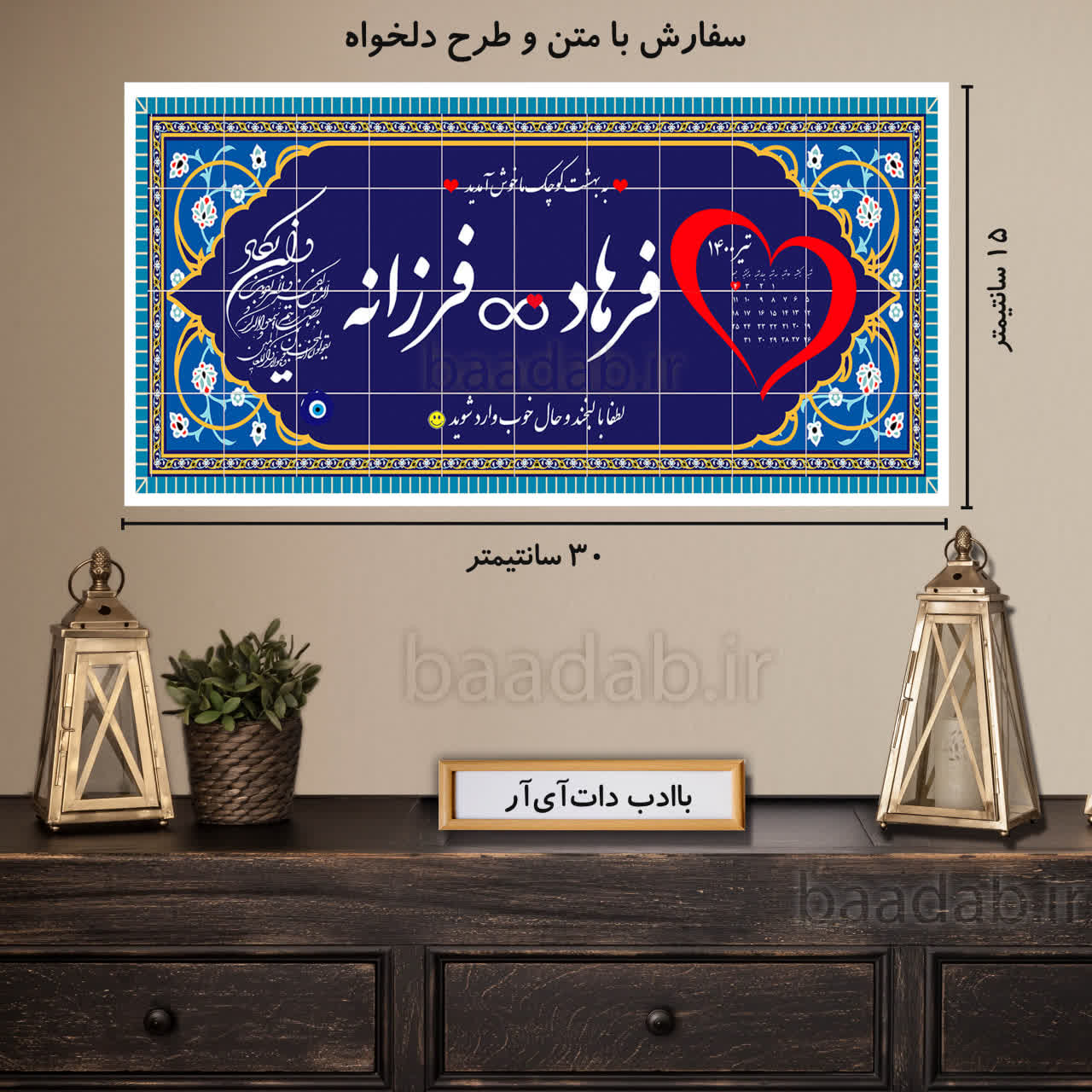 تابلو دکوراتیو پلاک عشق سایز ۱۵×۳۰ کد te-307