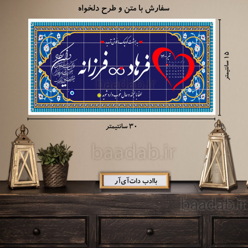 تابلو دکوراتیو پلاک عشق سایز ۱۵×۳۰ کد te-307