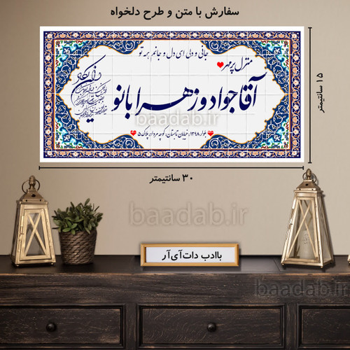 تابلو دکوراتیو پلاک عشق سایز ۱۵×۳۰ کد te-308
