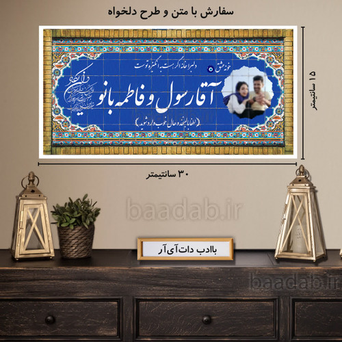 تابلو دکوراتیو پلاک عشق سایز ۱۵×۳۰ کد te-309