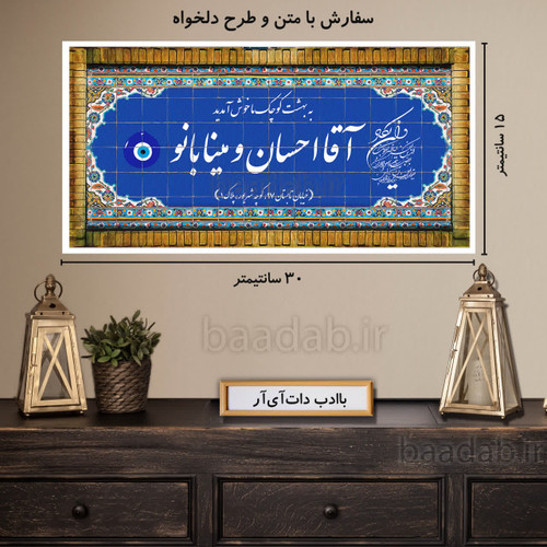 تابلو دکوراتیو پلاک عشق سایز ۱۵×۳۰ کد te-310