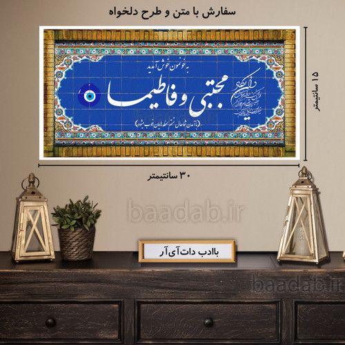 تابلو دکوراتیو پلاک عشق سایز ۱۵×۳۰ کد te-312