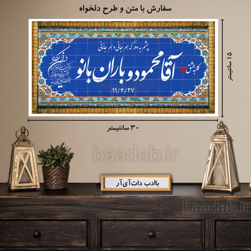 تابلو دکوراتیو پلاک عشق سایز ۱۵×۳۰ کد te-315