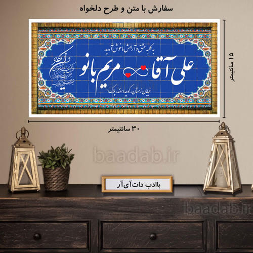 تابلو دکوراتیو پلاک عشق سایز ۱۵×۳۰ کد te-311