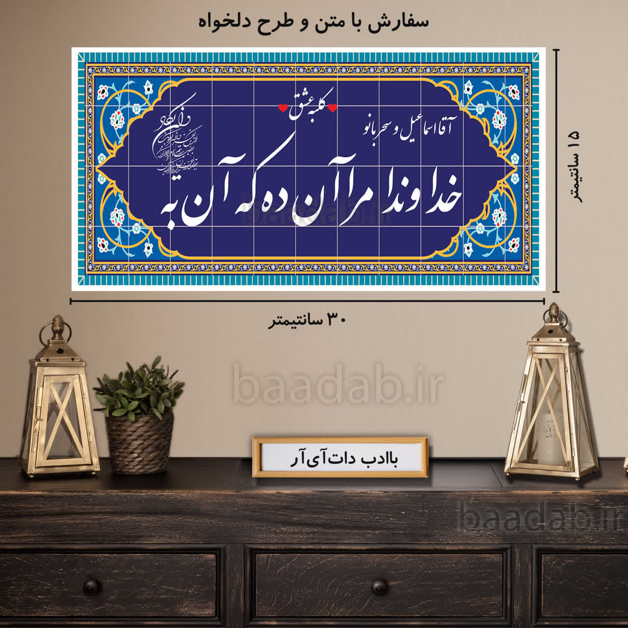 تابلو دکوراتیو پلاک عشق سایز ۱۵×۳۰ کد te-316