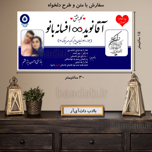 تابلو دکوراتیو پلاک عشق سایز ۱۵×۳۰ کد te-503
