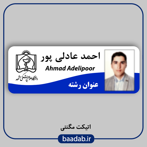 اتیکت علوم پزشکی مگنتی کد n-۰۶