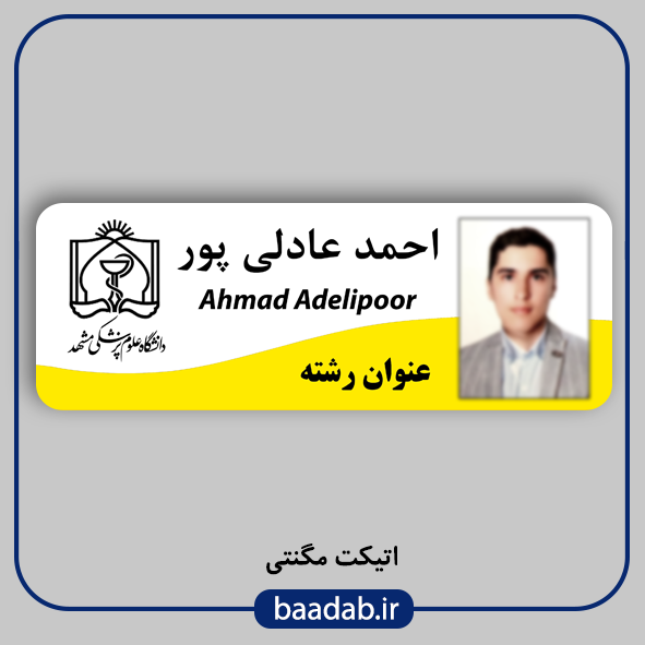 اتیکت علوم پزشکی مگنتی کد n-۰۶