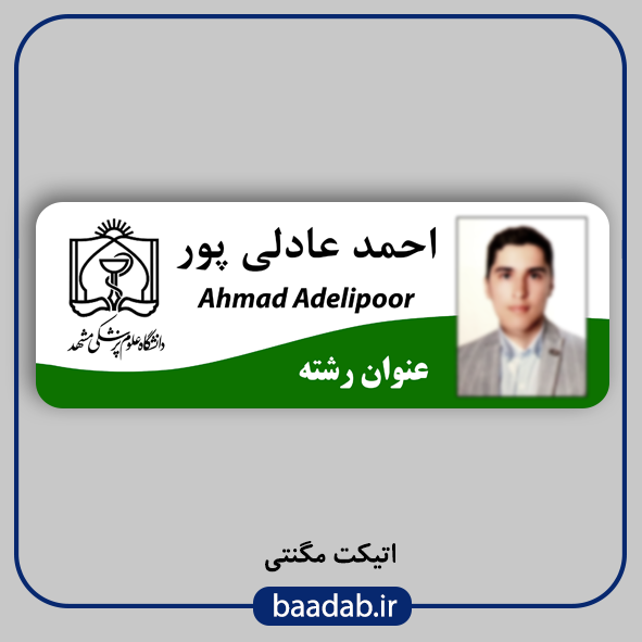 اتیکت علوم پزشکی مگنتی کد n-۰۶