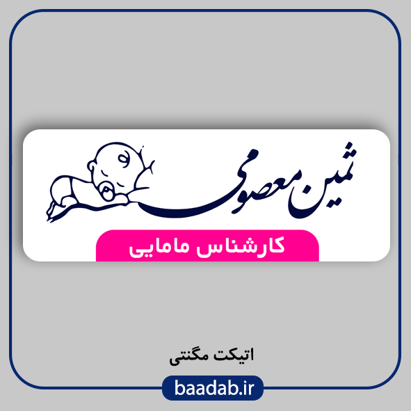 اتیکت پزشکی پرستاری مامایی هوشبری اتاق عمل