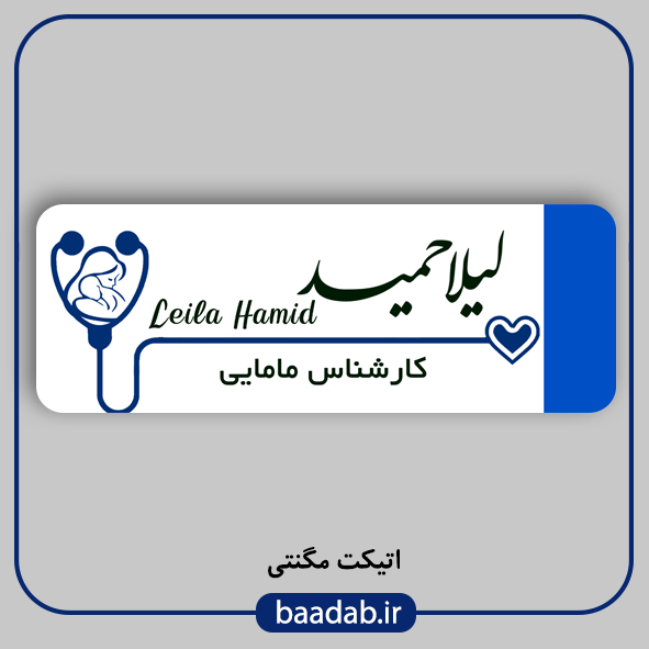 اتیکت پزشکی پرستاری مامایی هوشبری اتاق عمل