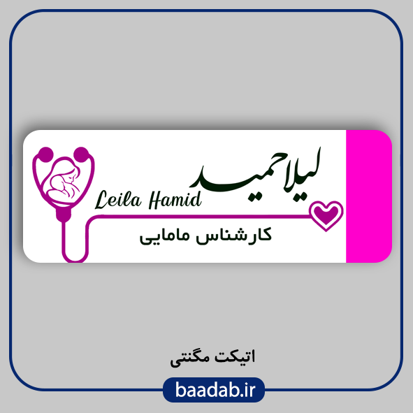 اتیکت پزشکی پرستاری مامایی هوشبری اتاق عمل