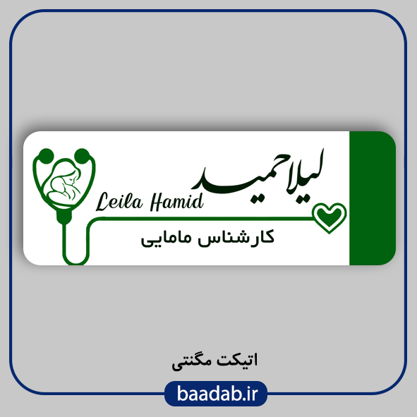 اتیکت پزشکی پرستاری مامایی هوشبری اتاق عمل
