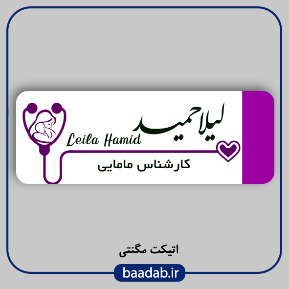 اتیکت پزشکی پرستاری مامایی هوشبری اتاق عمل