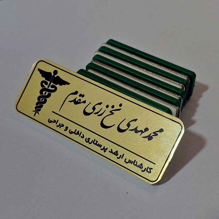 اتیکت کارشناس پرستاری اتیکت طلایی اتیکت مگنتی