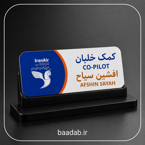 اتیکت کمک خلبان