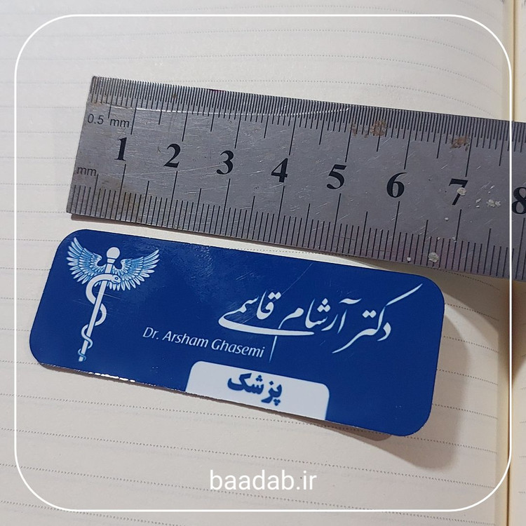 اتیکت پزشکی اتیکت مگنتی